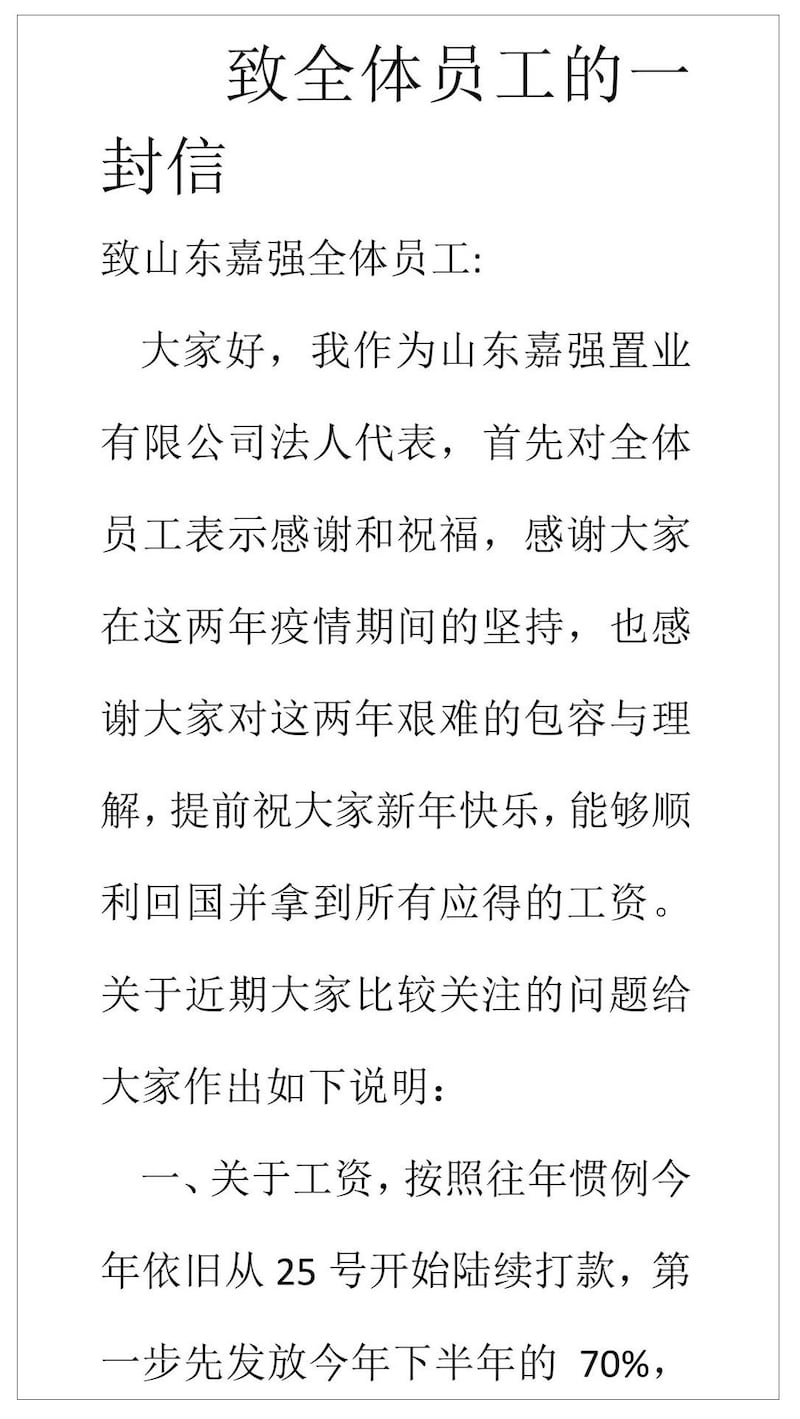 山东嘉强置业有限公司给员工的信截图(工人提供)