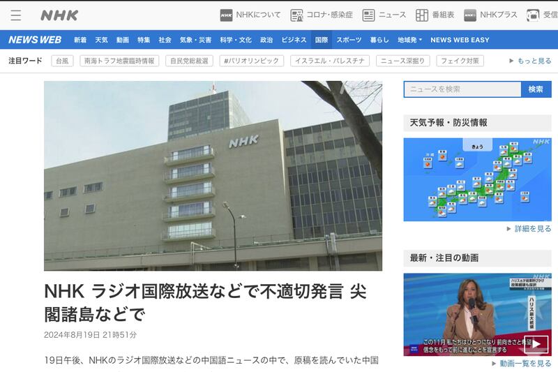 NHK周一（19日）晚已發聲明向公眾致歉。（NHK網頁）