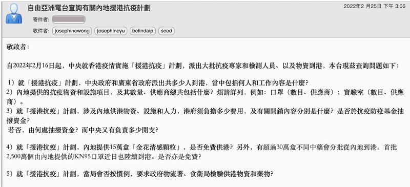 記者向商務及經濟發展局書面查詢，中央就香港疫情實施「援港抗疫」計劃涉多少人手及資源等。（電郵截圖）