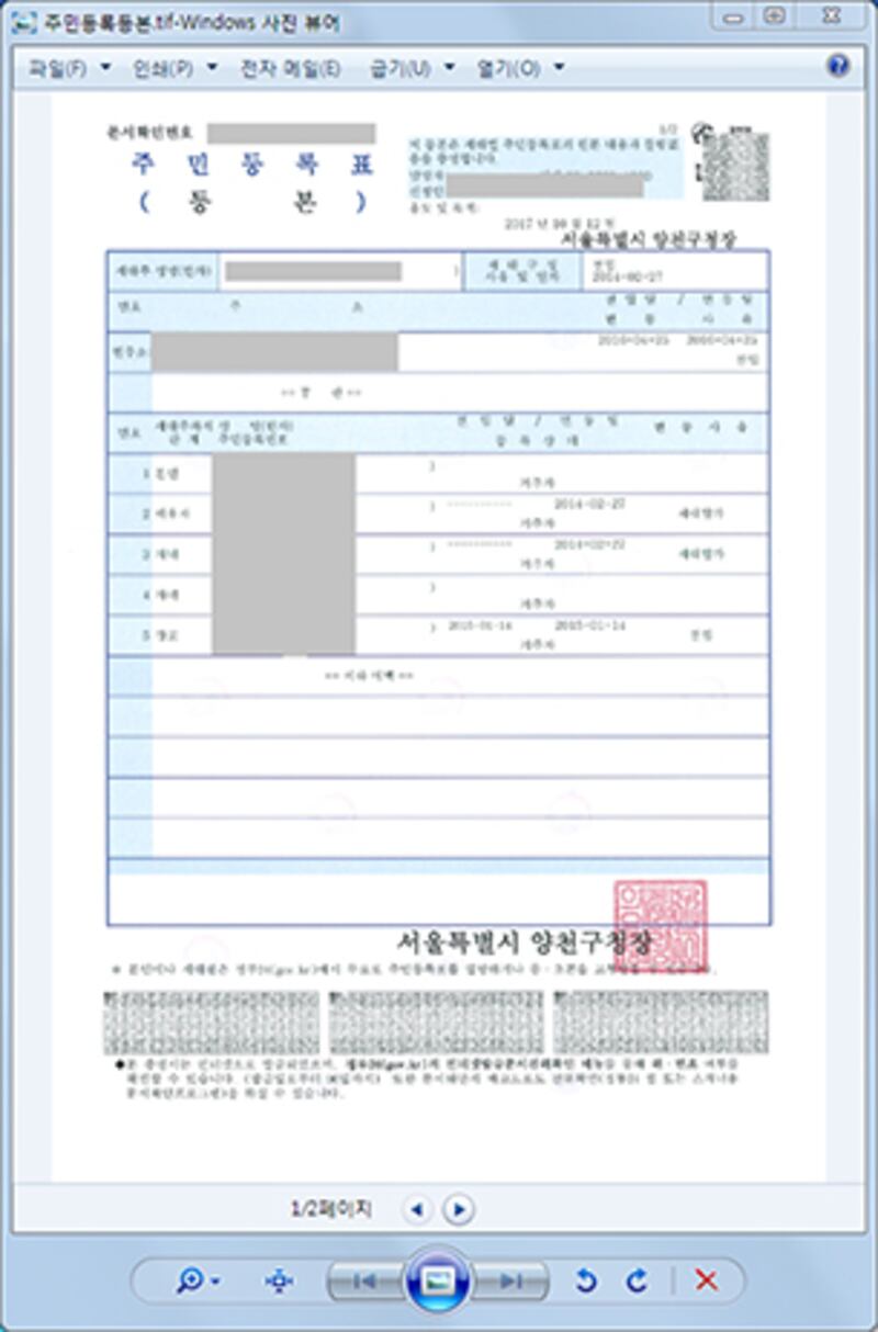 통일교육원 전직 직원의 주민등록표 등본 PDF 문서처럼 위장한 파일의 실행화면. 
