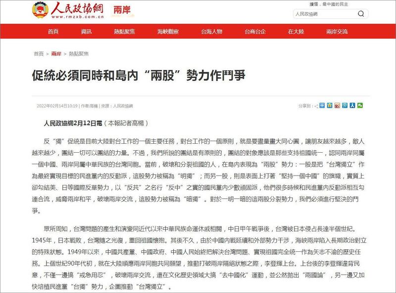 中国全国政协机关报《人民政协报》12日即刊文指当前促统任务同时面对“明独”与“暗独”两股分裂势力，更批判国民党内的“暗独”比“明独”对两岸关系更具破坏力。该文已下架。（翻摄网路）