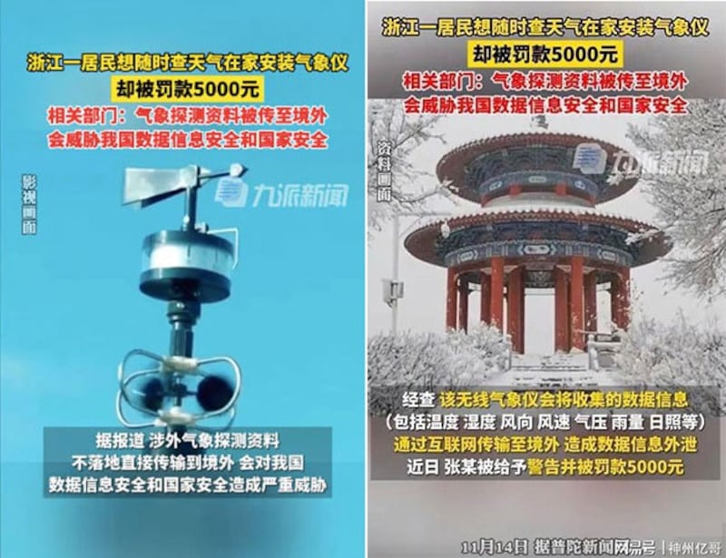 浙江一户居民家屋顶安装查看天气的气象仪，被当局指威胁数据信息安全和国家安全。(网络图片/古亭提供)