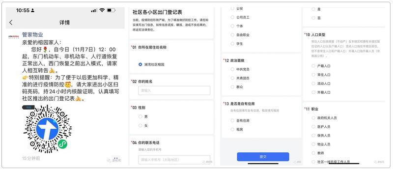 郑州市榕园家人小区要求居民填写出门登记表，其中包括表明政治身分。（网络图片/古亭提供）