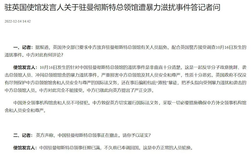 中国驻英大使馆“答记者问” (中国驻英大使馆官网)