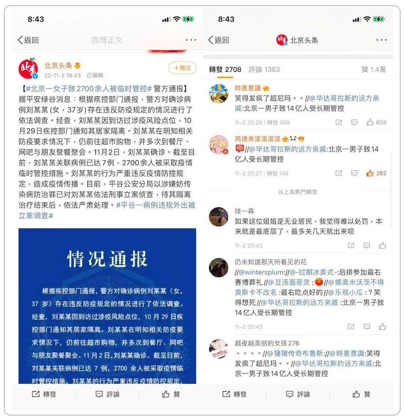 “北京头条”官方微博日前发布一则有关市民违规外出的新闻,却导致舆论翻车。(微博)