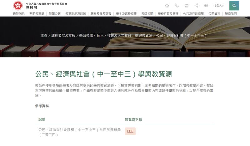 香港教育局公布的初中「公民、經濟與社會科」課程指引，首次與中國的《愛國主義教育法》內容對照，包括要求向學生講解習近平思想。（香港教育局網頁截圖）
