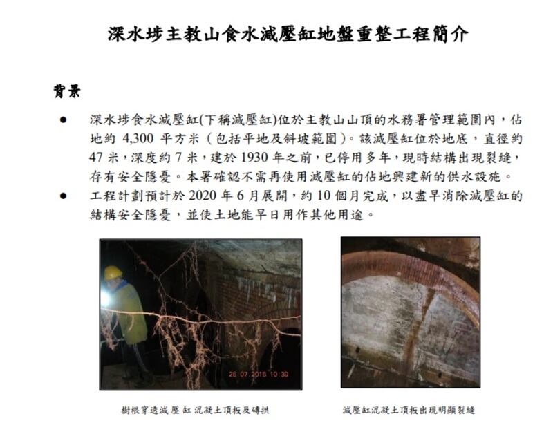 根據水務署5月提交給深水埗區議會的文件,可見水務署對減壓缸內部視察。(網上截圖)