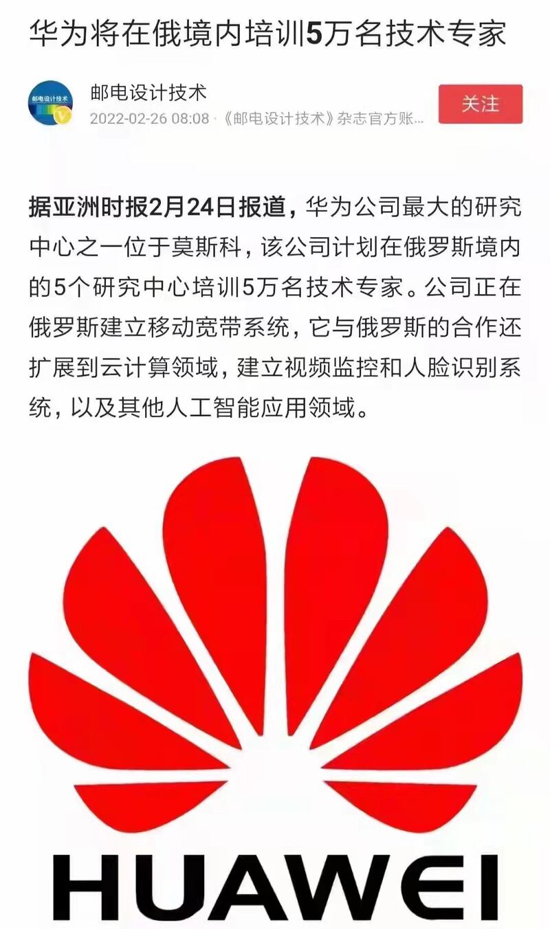 中国多个门户网站上月底发文，指华为“驰援”俄罗斯展开网络维护，帮助俄罗斯建立移动宽带系统，又计划在俄罗斯境内为家研究中心，为俄罗斯培训五万名技术专家。相关文章其后迅速被删除。(文章截图)