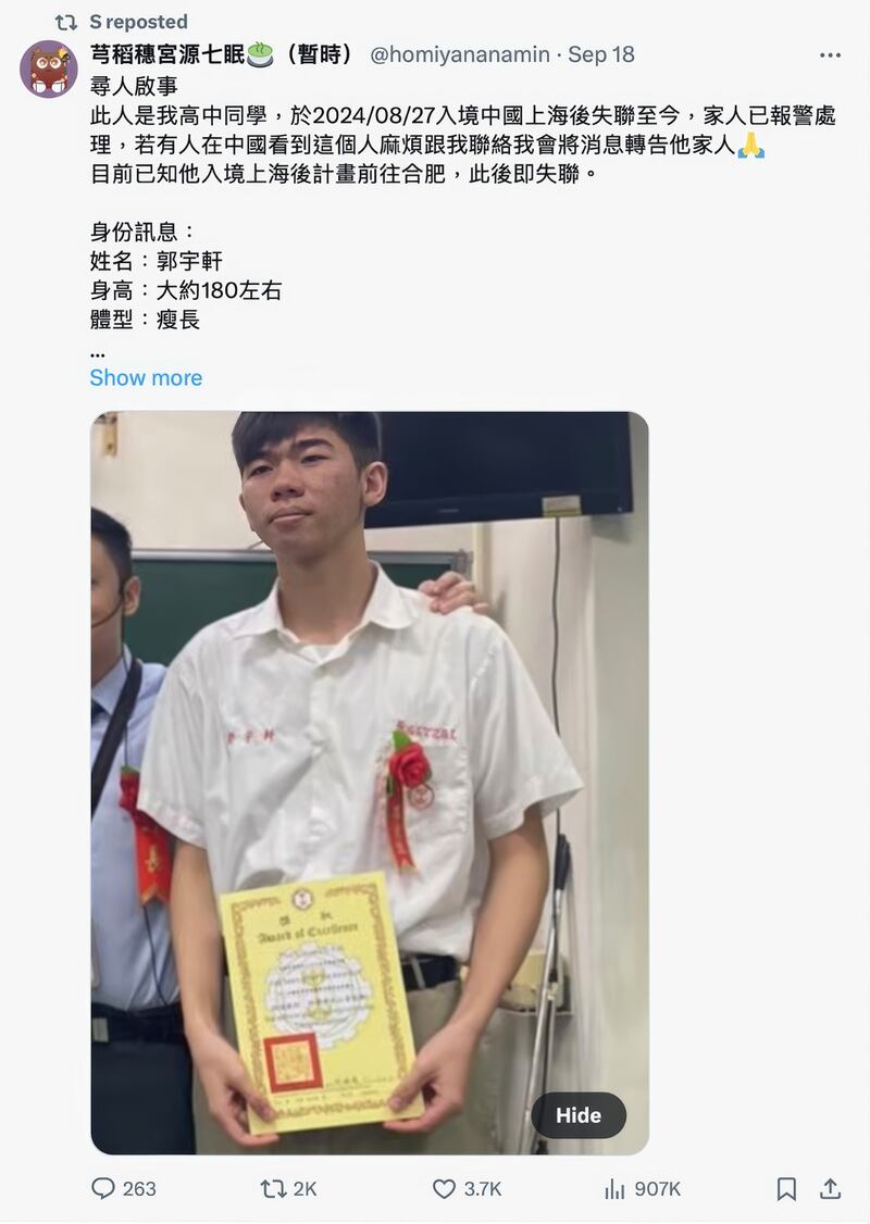 郭宇軒同學在多個社交平台貼出尋人啟示。（芎稻穗宮源七眠@X截圖）
