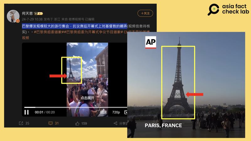 “何天恩”发布的视频中的埃菲尔铁塔与近期的实景对比(新浪、美联社截图)