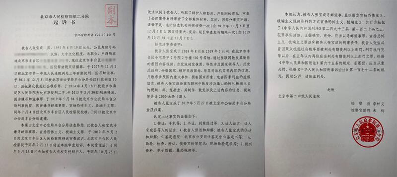 張寶成的妻子劉玨帆公布北京檢方於去年12月30日向北京法院正式提訴張寶成的起訴書。（劉玨帆提供 / 2019年12月30日）