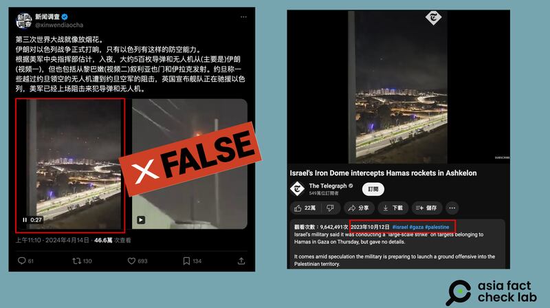 3. 在伊朗空襲以色列後，X上有視頻稱是以色列鐵穹系統反擊伊朗無人機，但視頻早在伊以衝突前就存在。.png