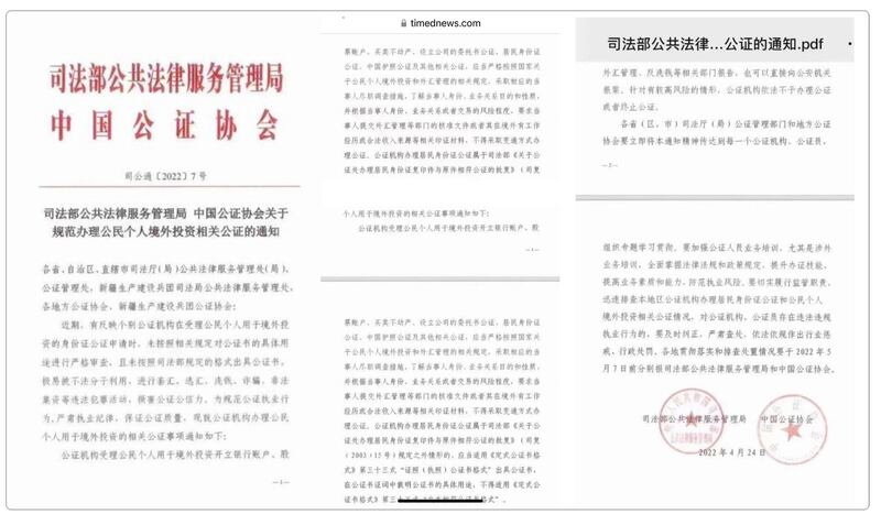 左图：中国司法部公共法律服务管理局和中国公证协会通知。 中图：用于境外投资的公证将“严格审查”。 右图：公证机关违规办理公证将受到处罚。（网络图片）