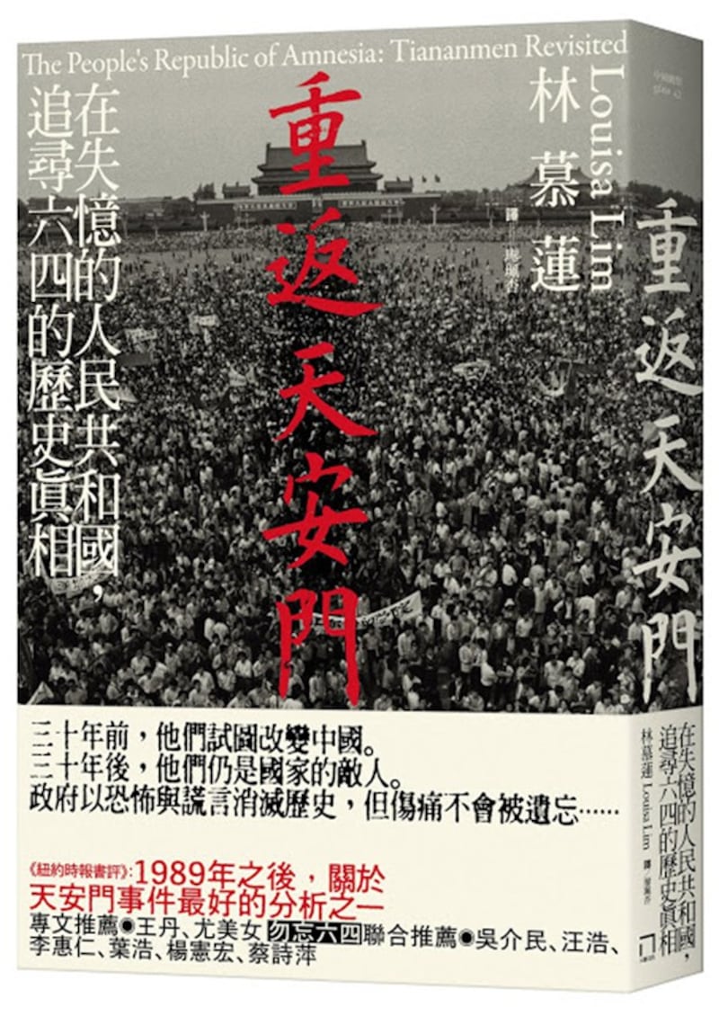 林慕莲的《重返天安门》。(Public Domain)