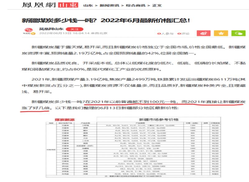 خىتاينىڭ «سۇمۇرغ تورى(凤凰网)» نىڭ 2022-يىلى ئىيۇندىكى خەۋىرىدىن سۈرەتكە ئېلىنغان.