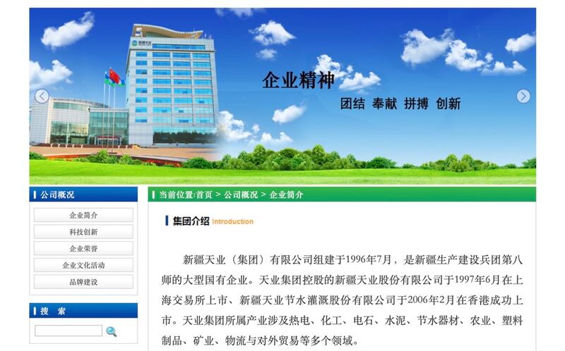 新疆天業官網顯示集團為新疆生產建設兵團下屬國資企業。新疆生產建設兵團去年遭美國制裁。(新疆天業集團網站截圖)
