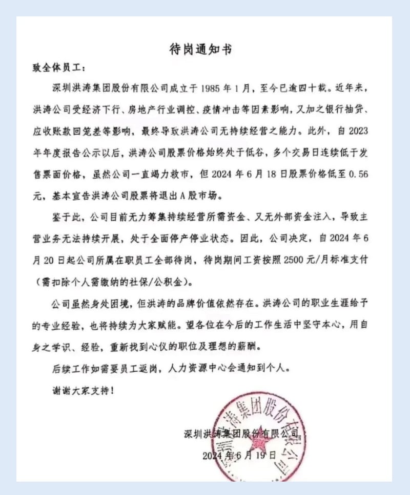 洪涛集团对全体员工发出待岗通知书。（记者乾朗提供）