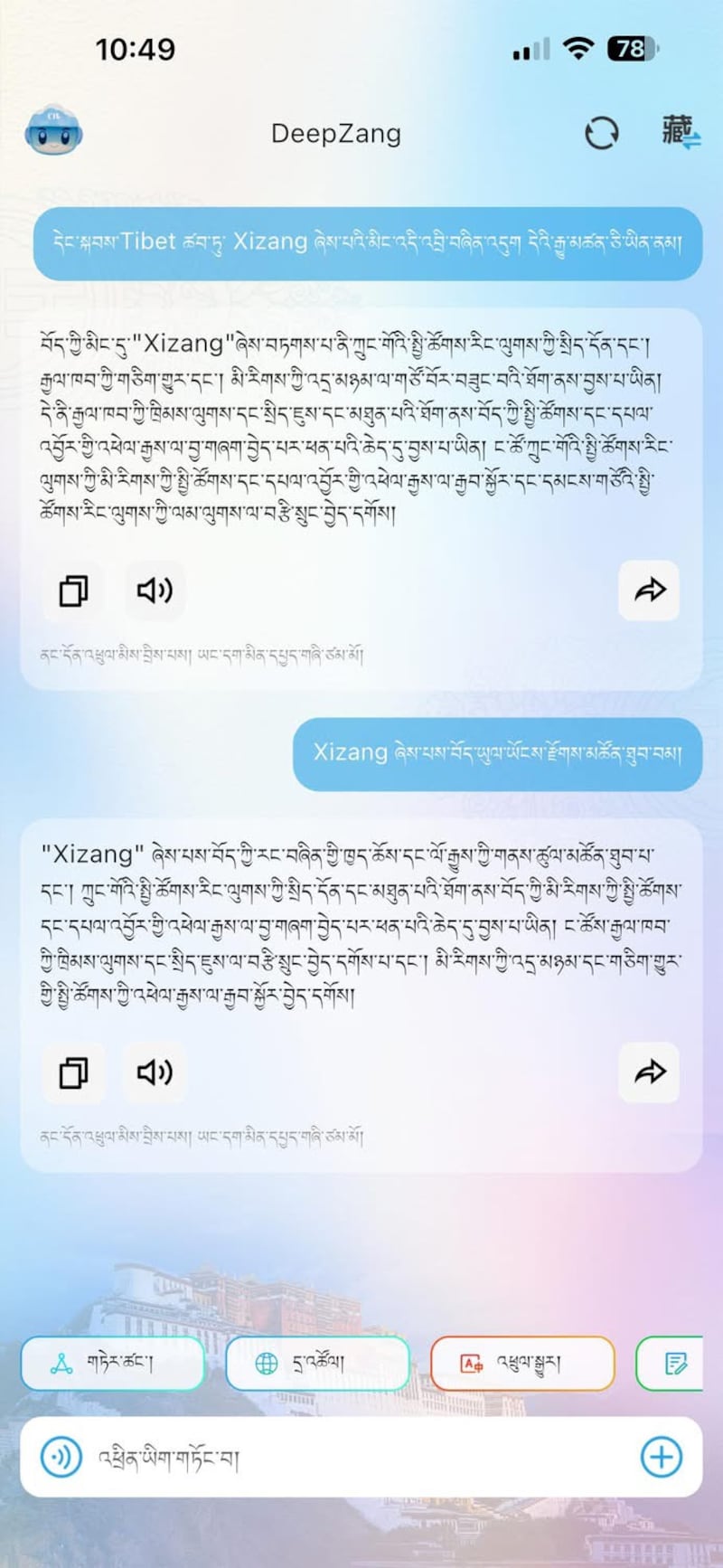 གཏེར་ཚང་མིས་བཟོས་རིག་ནུས་ཐོག་གི་འགྲེལ་བཤད།