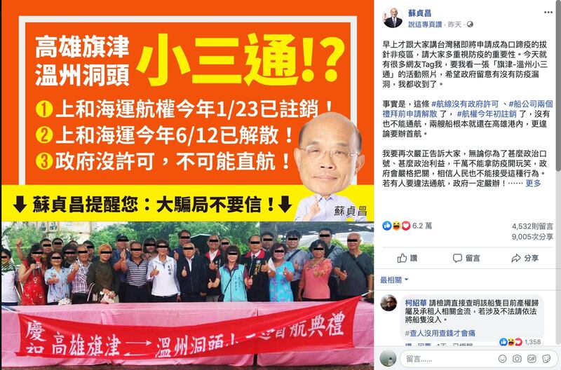 行政院长苏贞昌脸书宣传“高雄旗津—温州洞头小三通”是骗局。（苏贞昌脸书）