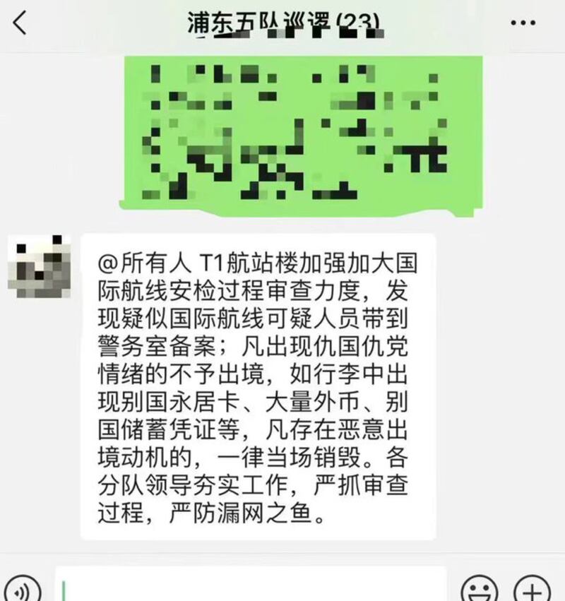 有網民在社交平台上分享一張截圖，顯示浦東航站樓的保安單位下令：「凡出現仇國仇黨情緒的不予出境」，「惡意出境一律當場銷毀卡證」。（網絡圖片）