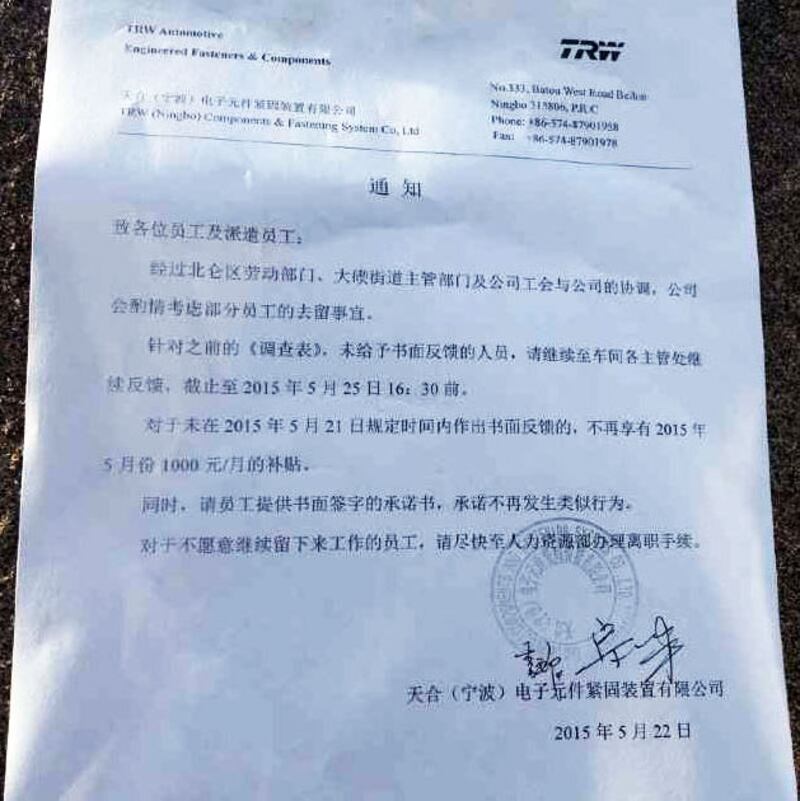 廠方發出公告，要員工簽定協議承諾不再罷工生事，否則會被辭職。(工人攝於2015年5月22日)