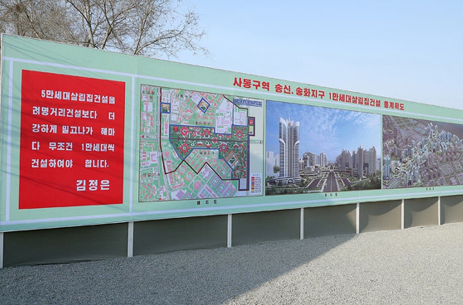 김정은 북한 국무위원장이 23일 수도 평양에 주택 1만세대를 짓는 착공식에 참석해 연설했다고 노동신문이 지난 24일 보도했다. 사진은 평양 1만 세대 살림집 건설 총계획도.