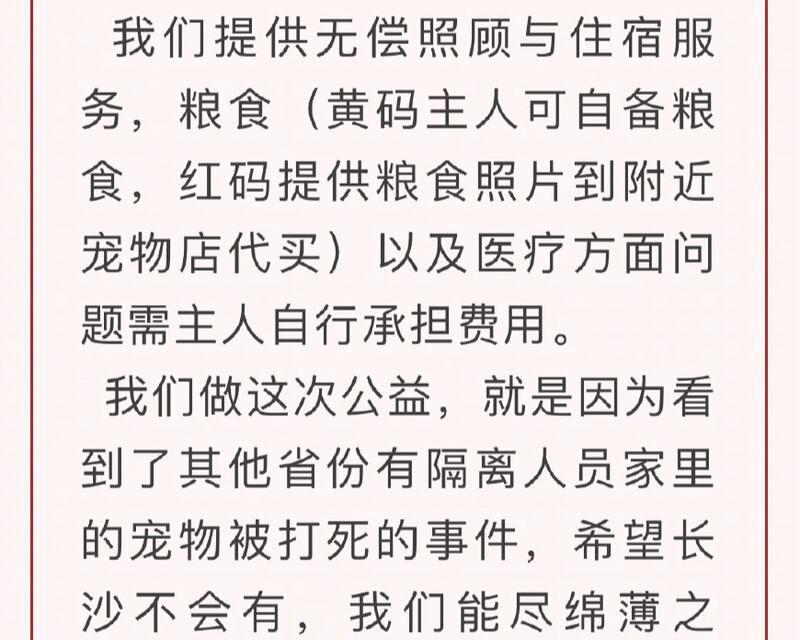 在湖南長沙，有義工為主人被隔離的寵物提供膳食，被形容為「寵物方艙醫院」。據義工團隊在社交平台的帖文表示：「我們做這次公益，就是因為看到了其他省份有隔離人員家裡的寵物被打死的事件，希望長沙不會有」。（網絡截圖）
