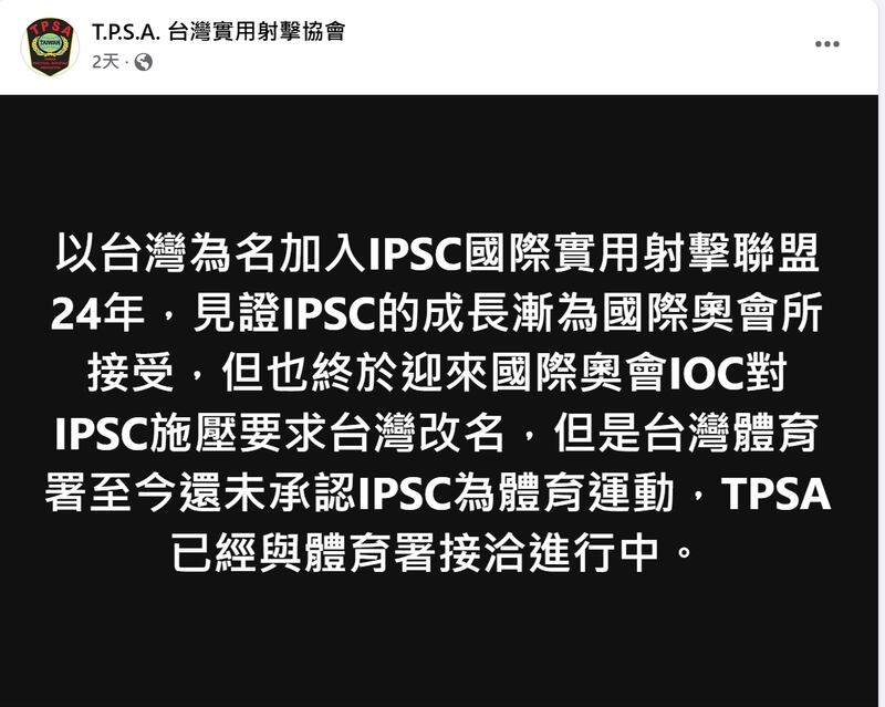 台湾实用射击协会一连2天在专页发文，公布因受压明年起不能使用台湾名义参赛。(官方脸书专页截图)