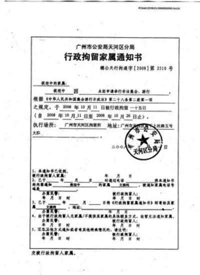 图片：侯迎中的行政拘留书（志愿者）