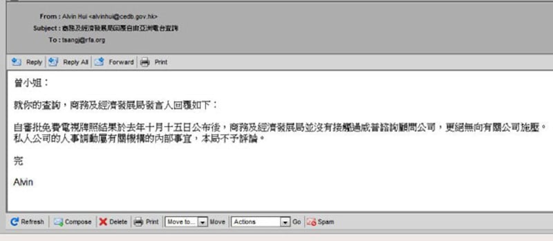 2014年2月5日，商務及經濟發展局發言人以電郵回覆本台，稱局方沒有接觸過威普諮詢顧問公司，更絕無向有關公司施壓，又指私人公司的人事調動屬有關機構內部事宜，局方不予評論。（本台電郵截圖）