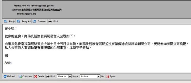 2014年2月5日,商務及經濟發展局發言人以電郵回覆本台,稱局方沒有接觸過威普諮詢顧問公司,更絕無向有關公司施壓,又指私人公司的人事調動屬有關機構內部事宜,局方不予評論。(本台電郵截圖)