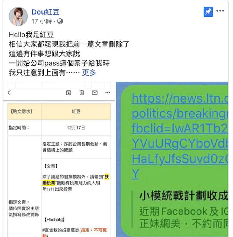 网红Dou红豆脸书。(Dou红豆脸书)