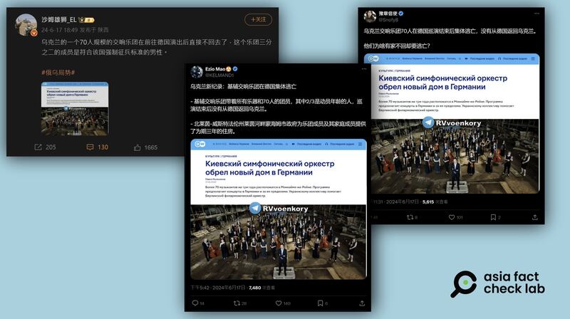 近期,中文社交媒体上流传乌克兰交响乐团"集体逃亡"的消息。(X、新浪微博截图)