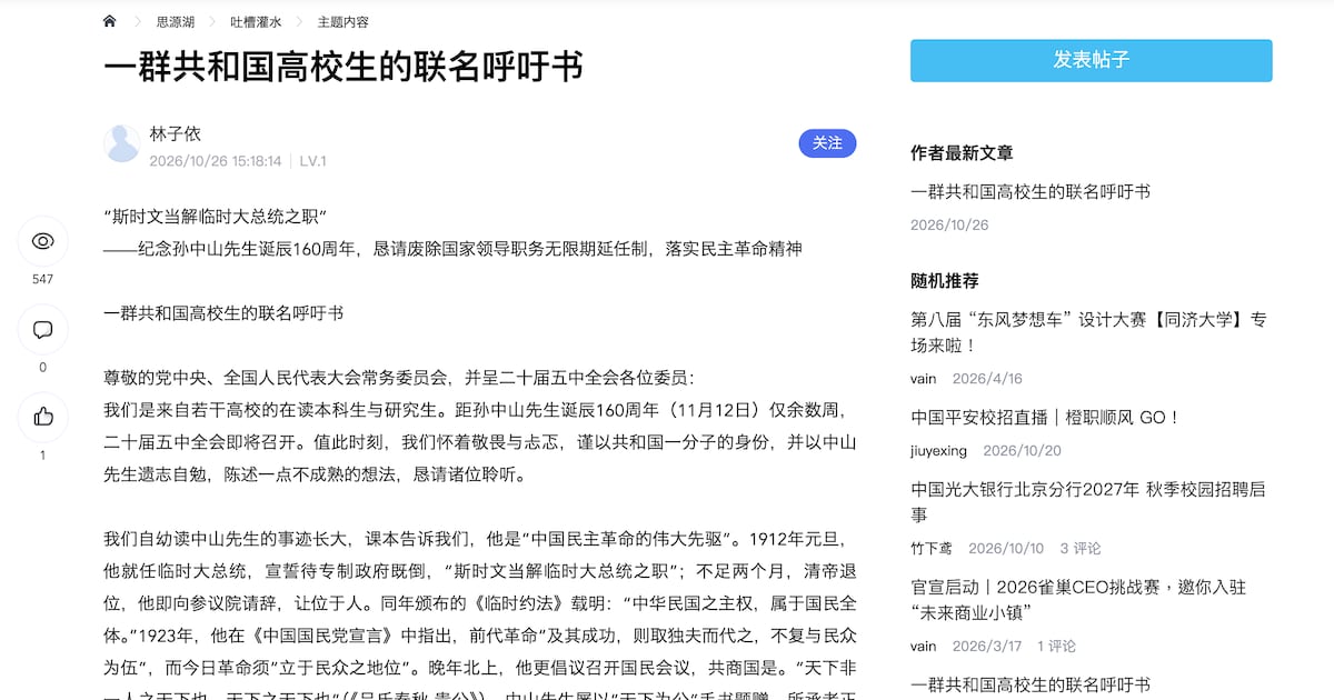 网络流传中国高校生”联署书” 呼吁恢复国家主席任期