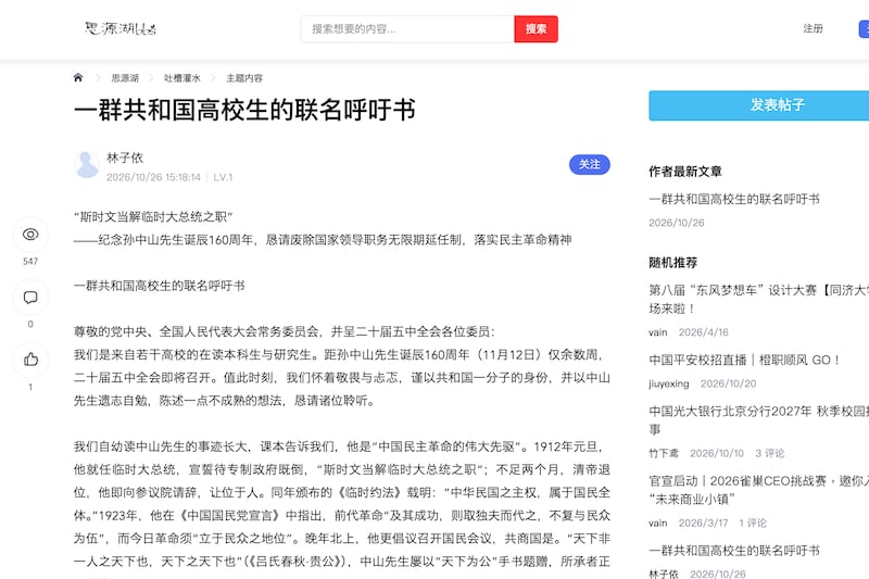 网络流传中国高校生”联署书” 呼吁恢复国家主席任期
