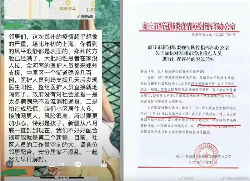有鄭州居民的聊天群組顯示，「這次鄭州的疫情超乎想象的嚴重，堪比年初的上海」；河南省商丘市發「緊急通知」，指「鄭州市疫情形勢複雜嚴峻，疫情正處於快速上升期」。（微博截圖）