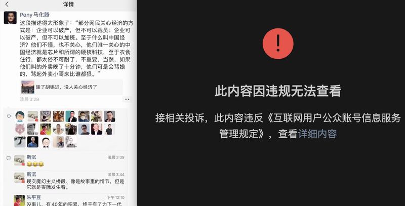 馬化騰日前在朋友圈轉發文章內容涉及評論當今中國經濟,竟被認定為「內容違規」而無法查看。(網絡截圖)