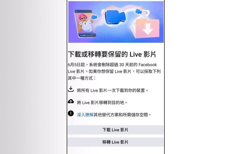 The notice in Chinese from Facebook warning users that archived live video will be deleted, Feb. 19, 2025.