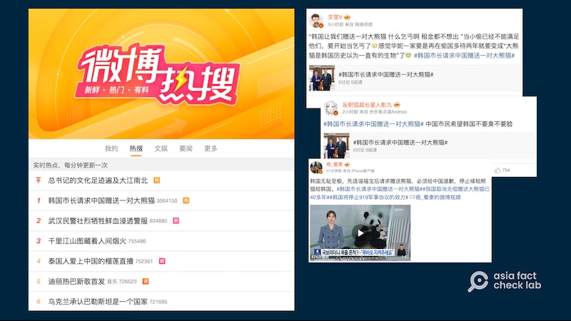圖2.「韓國市長請求中國贈送一對大熊貓」話題登上微博熱搜，部分中國網民批評韓國的要求。圖取自微博.png