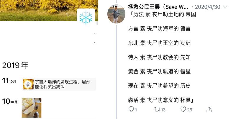 左图：王展的微信朋友圈截图，显示其最后一次更新时间为2019年10月11日（李女士提供，独家首发）。右图：推特账号“拯救公民王展”发布的王展诗作。 
