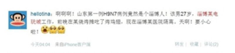 山東網民周四(11號)在微博發消息指淄博某醫院接收了首名H7N9禽流感病例，並已隔離治療，該帖不久亦遭刪除。（相片由網民提供）
