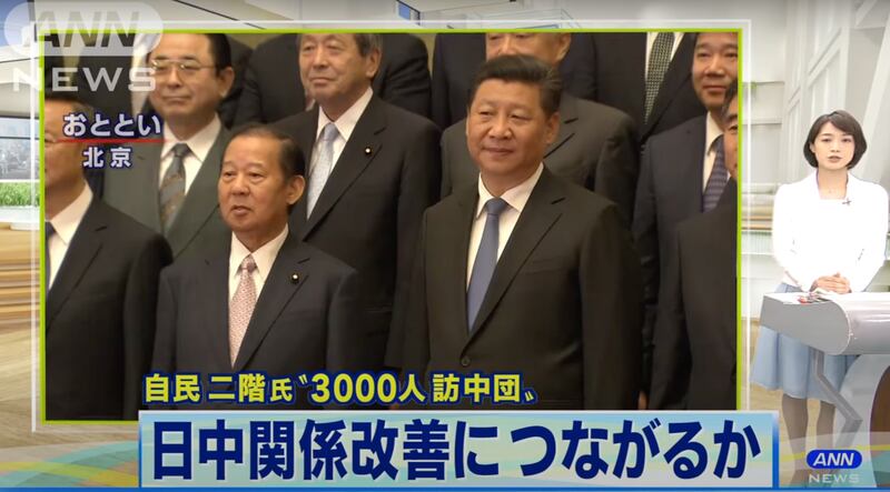 2015年親中派二階俊博率3000人訪中，仍未能修補中日關係。（ANN News截圖）