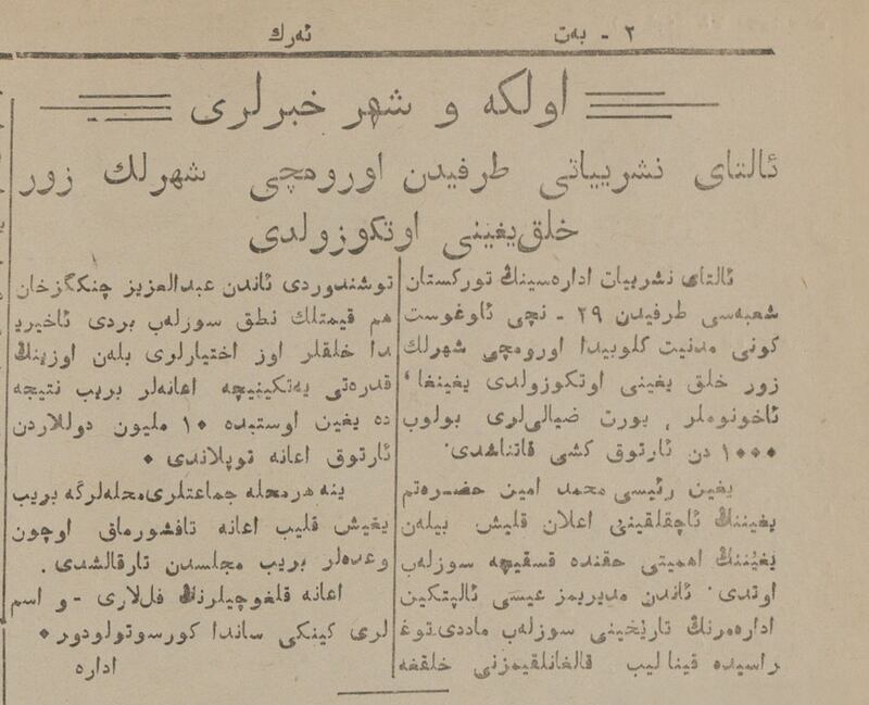 «ئەرك» گېزىتىنىڭ 1947-يىل 9-ئاينىڭ 10-كۈنىدىكى سانىنىڭ 2-بېتىگە بېسىلغان «ئالتاي نەشرىياتى تەرىپىدىن ئۈرۈمچى شەھەرلىك زور خەلق يىغىنى ئۆتكۈزۈلدى» ناملىق مەخسۇس خەۋەر.
