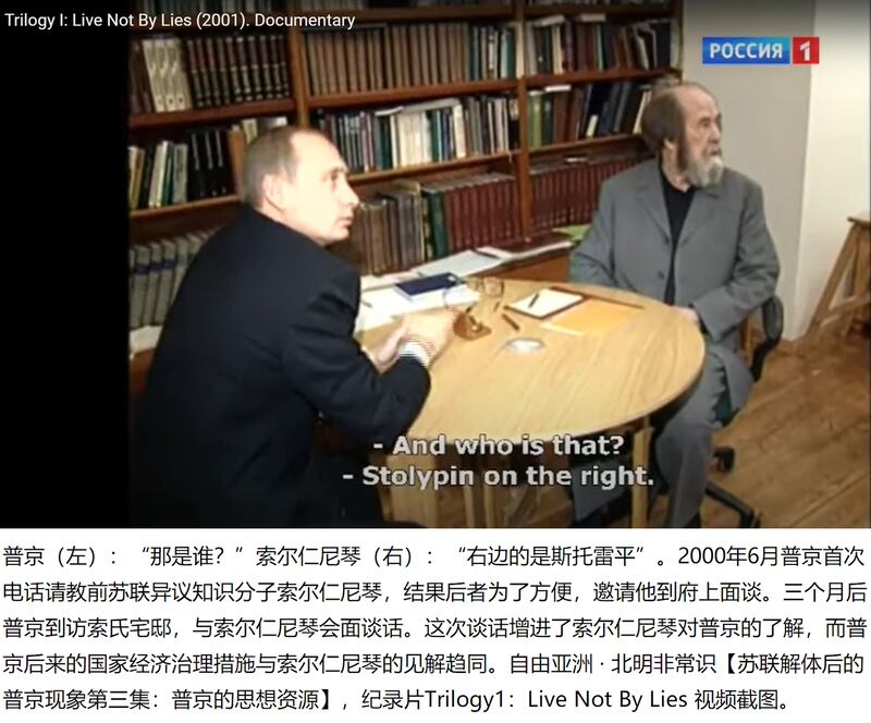 2000年9月20日，普京在索尔仁尼琴的书房与他讨论问题。（视频截图）