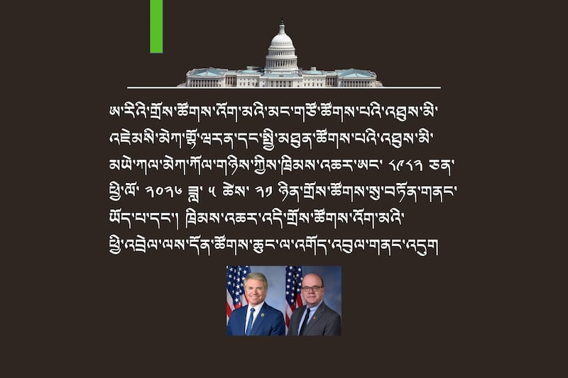 བོད་མིའི་སྒྲིག་འཛུགས་ལ་ངོས་འཛིན་ཐོབ་ཆེད་ཀྱི་ཁྲིམས་འཆར་གསར་པ་བཏོན་པ། ༢༠༢༦།༥།༢༡