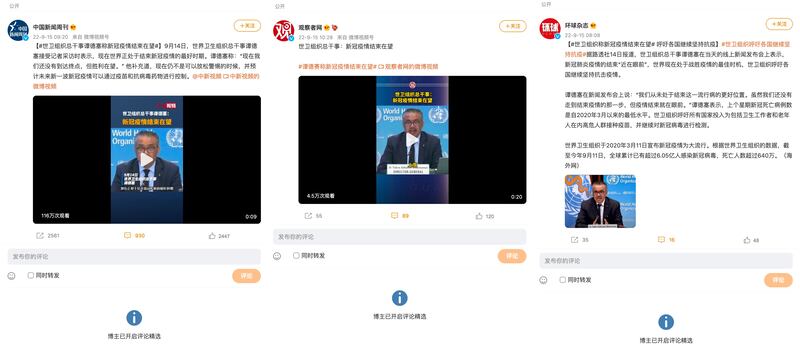 中國新聞周刊、觀察者網、環球雜誌三個官方帳號的微博評論區已開啟「評論精選」。（網絡截圖）