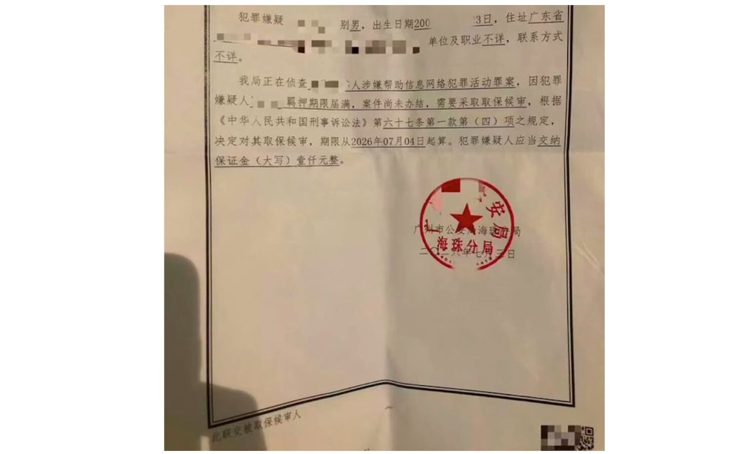 使用境外卡恐触帮信罪？网传当事人被拘留37天