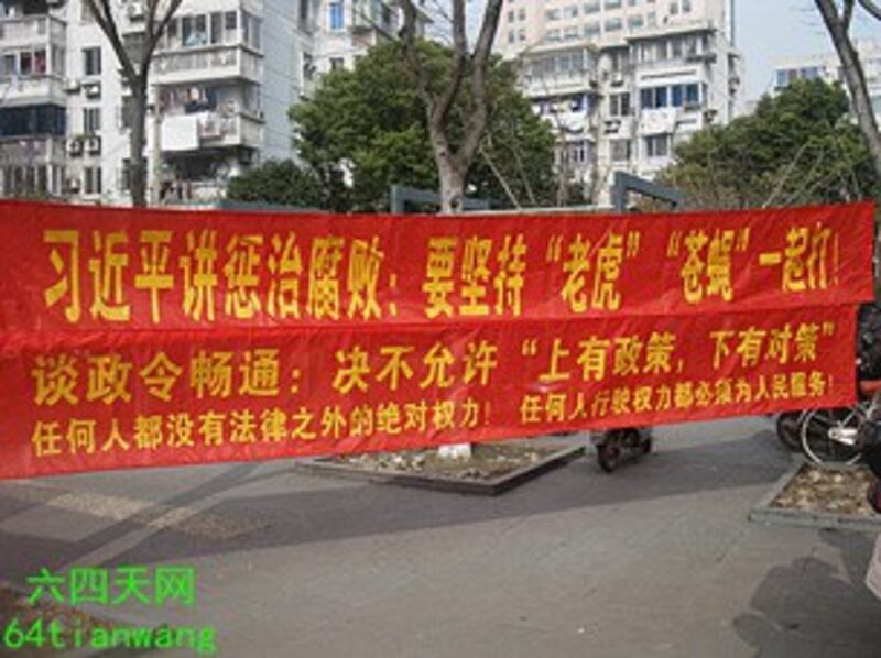 图片: 无锡数百民众拉起支持习近平反腐倡廉精神的横幅。 (六四天网/记者方媛)