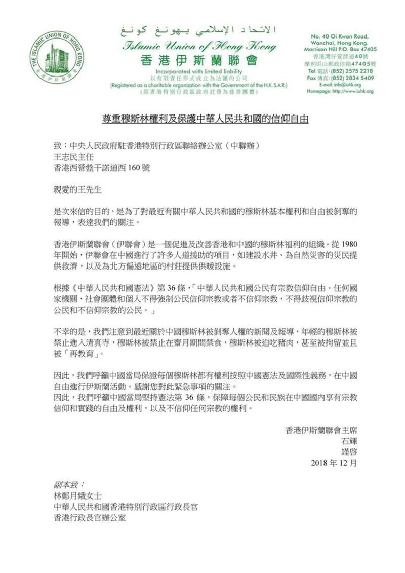 香港伊斯蘭聯會主席石輝，2018年底曾去信中聯辦關注中國穆斯林的信仰權利被剝削。（ 香港伊斯蘭聯會圖片）