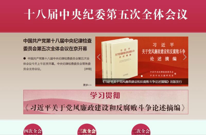 2015年1月12日，中紀委官網特別通報有關習近平圍繞黨風廉政建設和反腐敗鬥爭的書籍。（中紀委官網截圖）